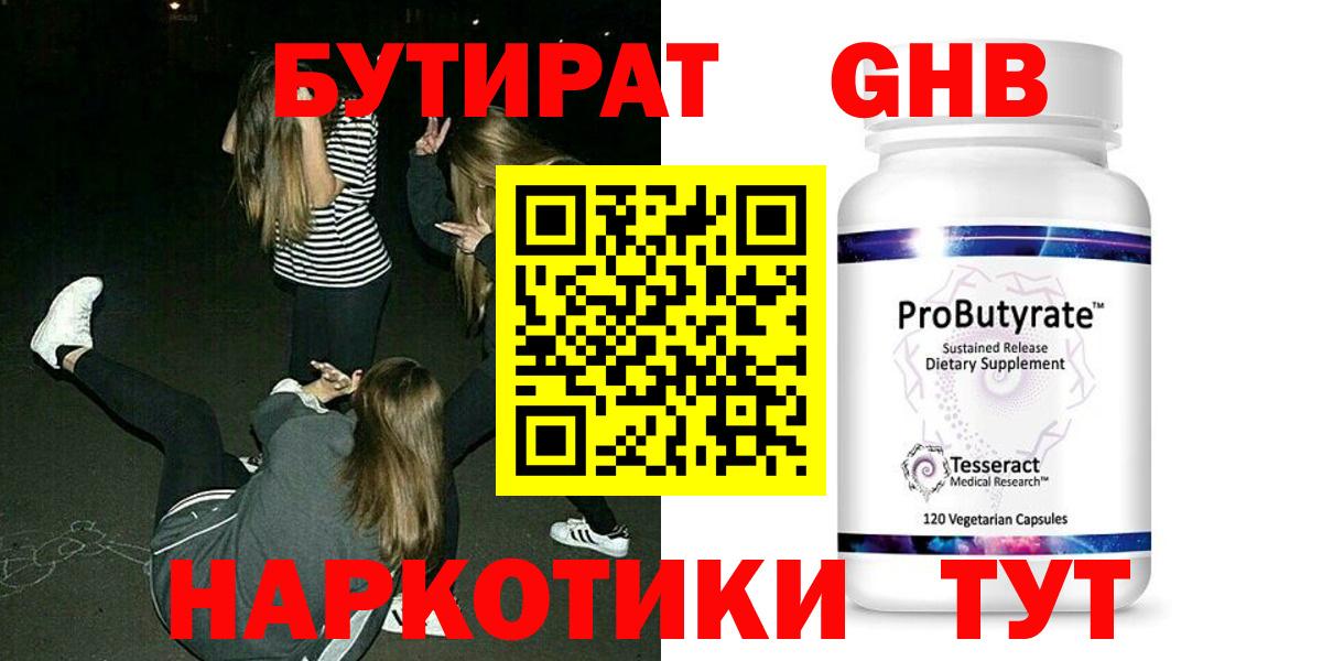Бутират 99% Усолье-Сибирское