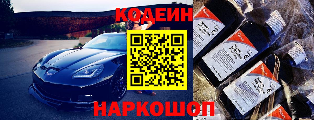 Усолье-Сибирское  Кодеиновый сироп Lean Purple Drank  Вход с VPN  Кодеиновый сироп Lean напиток Lean (лин) 
